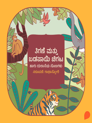 cover image of Tigane mattu badapayi chigata haagu duraseya nonagalu